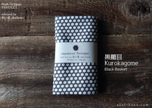 Load image into Gallery viewer, Japanese Printed Tenugui, Kurokagome (Black Basket) tnkp0021
